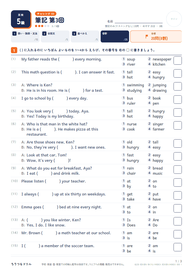 英検5級 筆記の模試(第3回)の見本