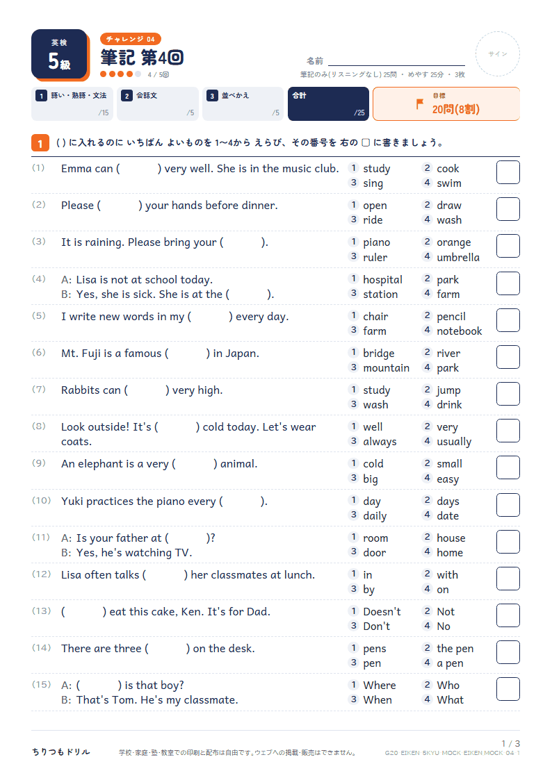 英検5級 筆記の模試(第4回)の見本