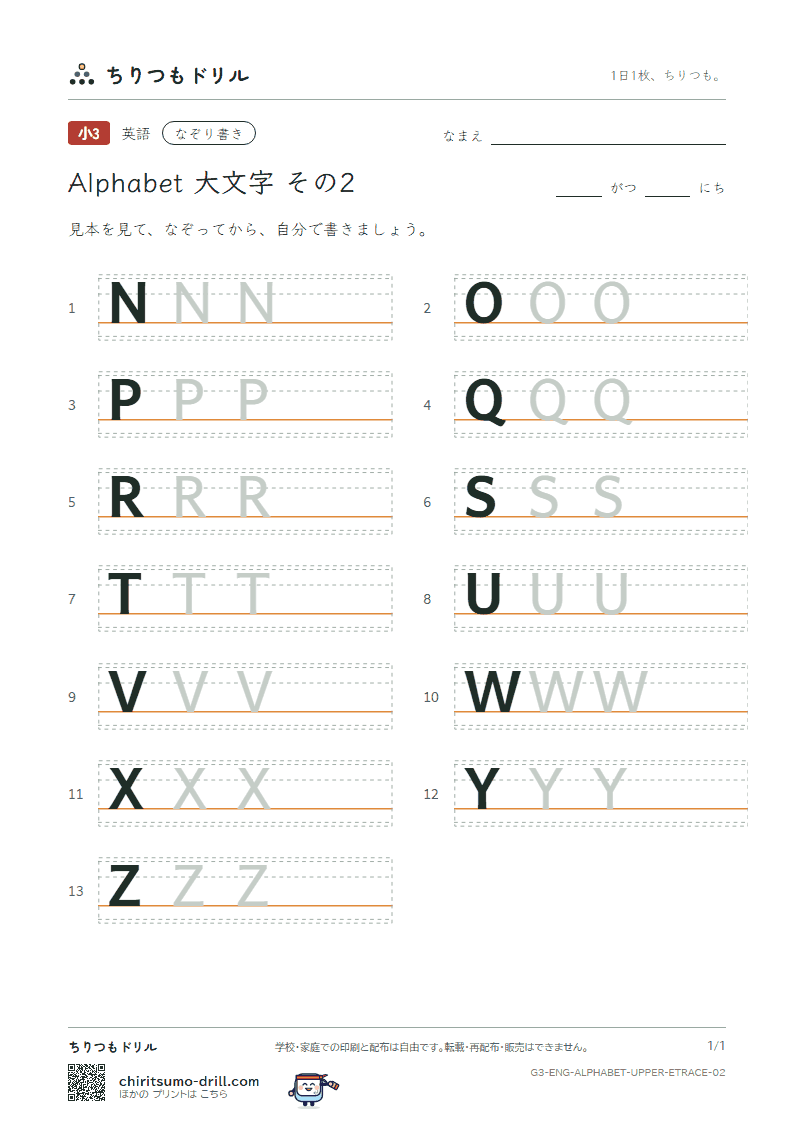 アルファベット 大文字 なぞり書き その2(N O P Q R S T U V W X Y Z)の見本