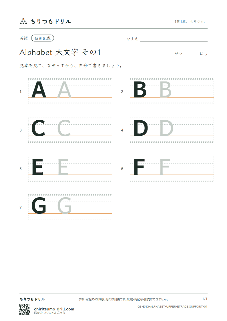 アルファベット 大文字 大きな4線 その1(A B C D E F G)の見本