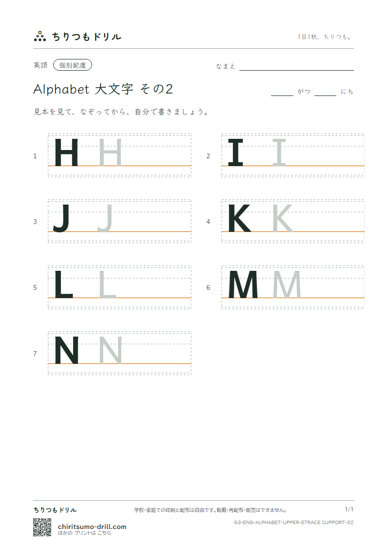 アルファベット 大文字 大きな4線 その2(H I J K L M N)の見本