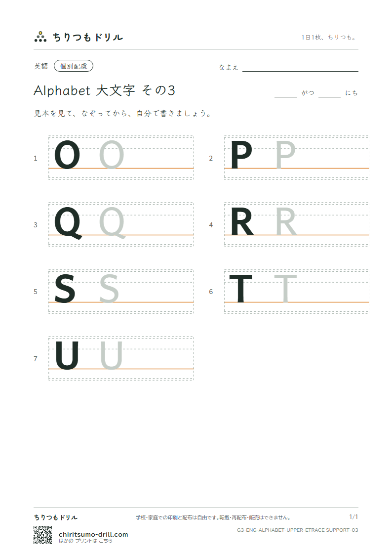 アルファベット 大文字 大きな4線 その3(O P Q R S T U)の見本