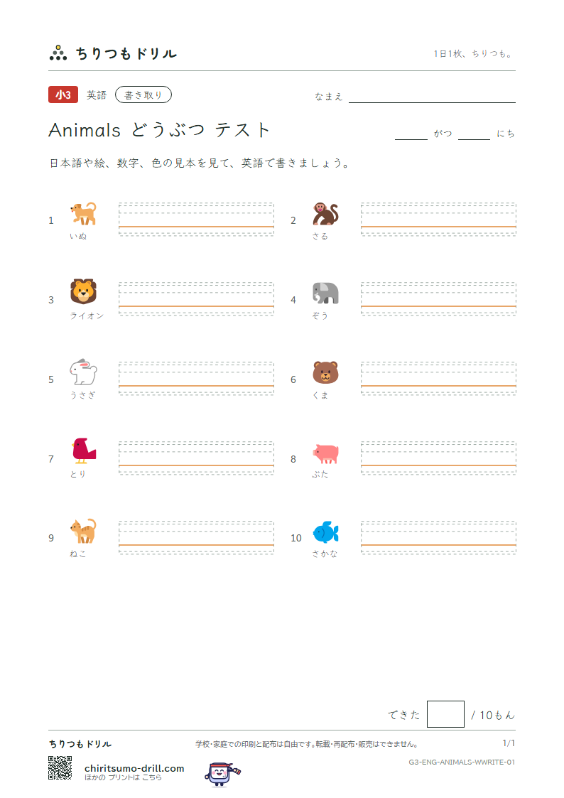 英単語 動物 書き取りテストの見本