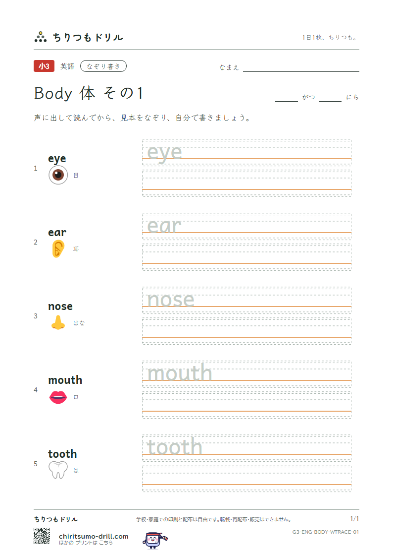 英単語 体 なぞり書き その1(eye ear nose mouth tooth)の見本