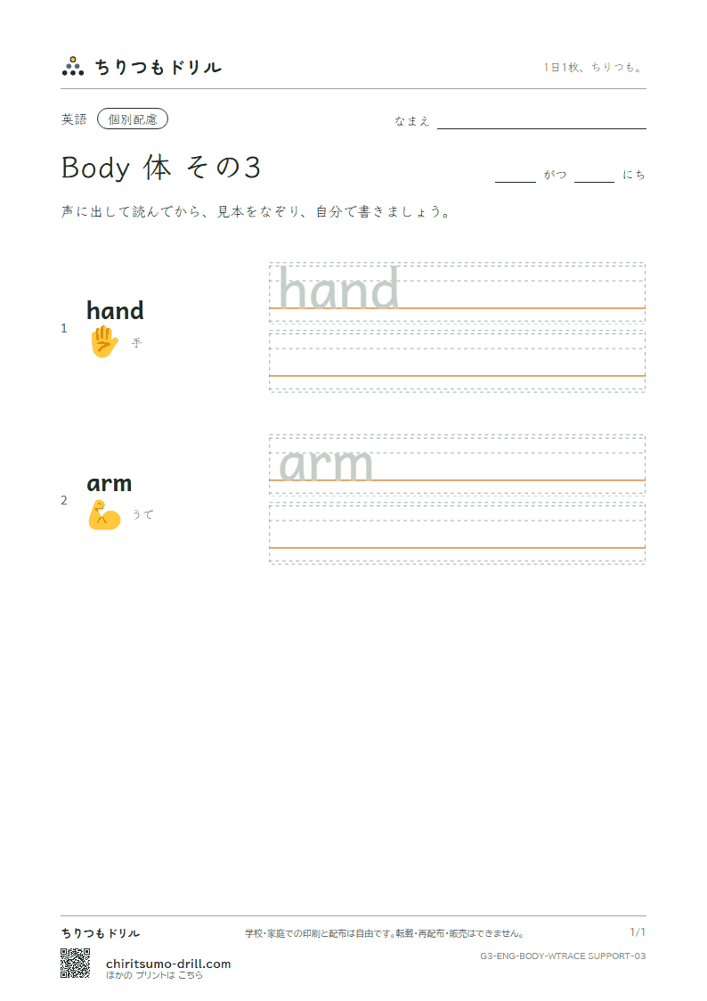 英単語 体 なぞり書き(配慮) その3(hand arm)の見本