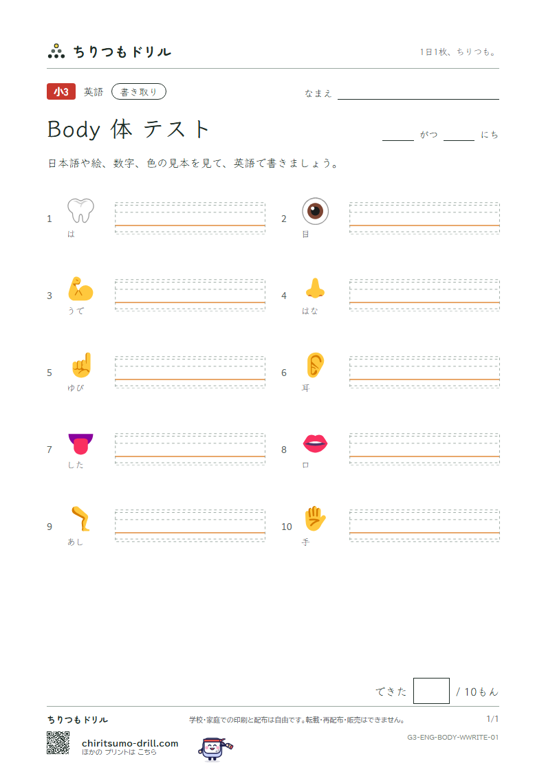 英単語 体 書き取りテストの見本