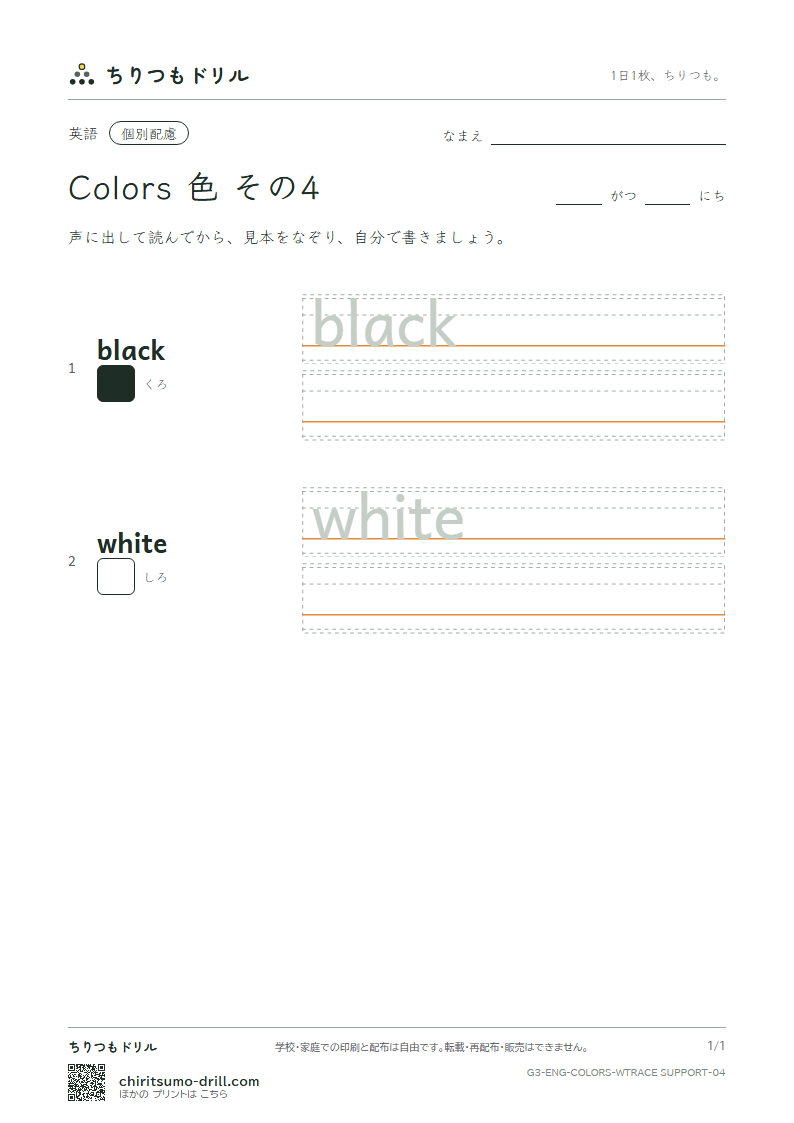 英単語 色 なぞり書き(配慮) その4(black white)の見本