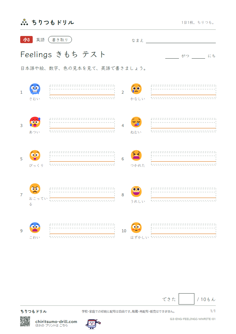 英単語 きもち 書き取りテストの見本
