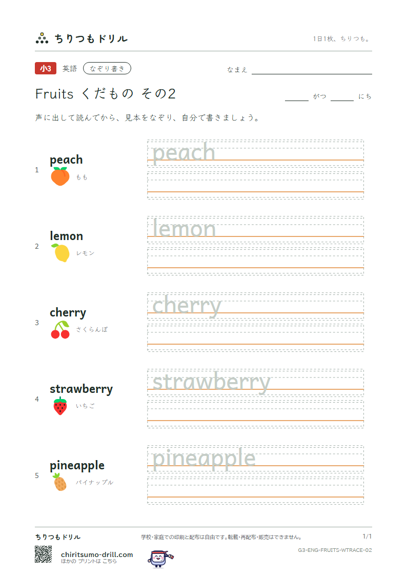 英単語 くだもの なぞり書き その2(peach lemon cherry strawberry pineapple)の見本