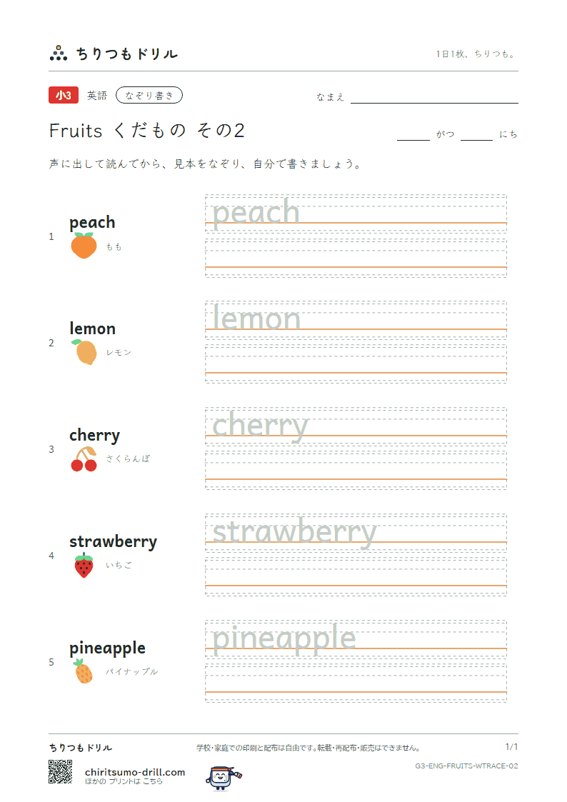 英単語 くだもの なぞり書き その2(peach lemon cherry strawberry pineapple)の見本