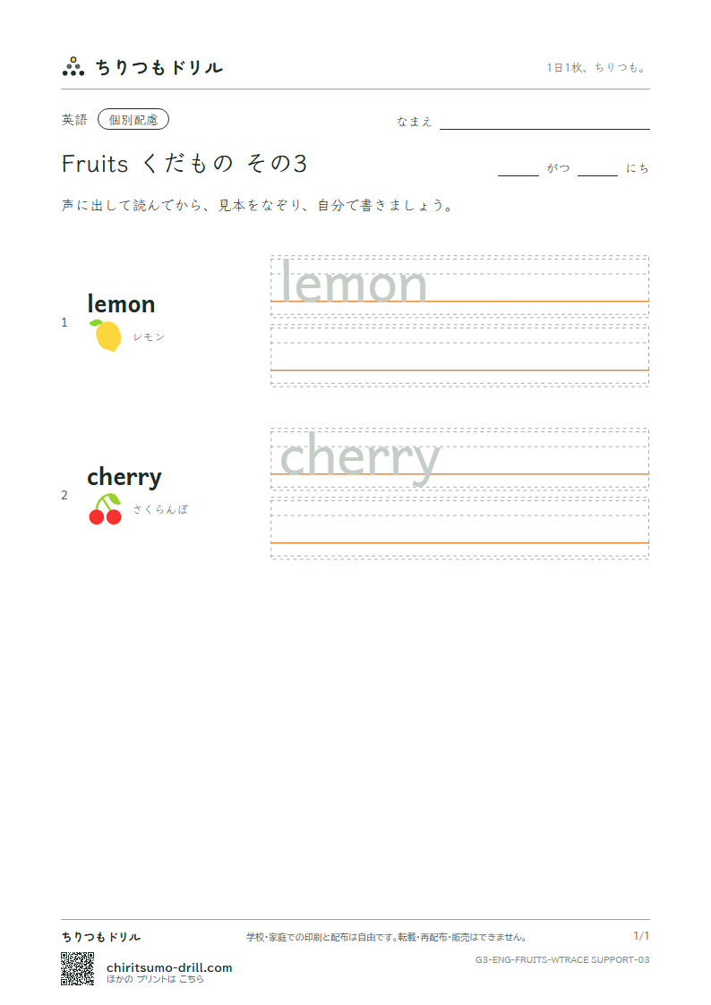 英単語 くだもの なぞり書き(配慮) その3(lemon cherry)の見本