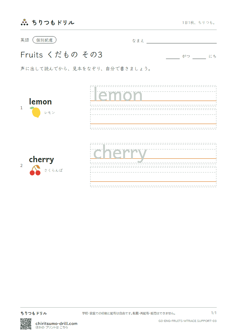 英単語 くだもの なぞり書き(配慮) その3(lemon cherry)の見本