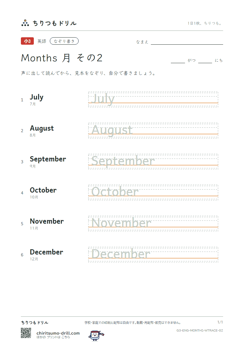 英単語 月 なぞり書き その2(July August September October November December)の見本