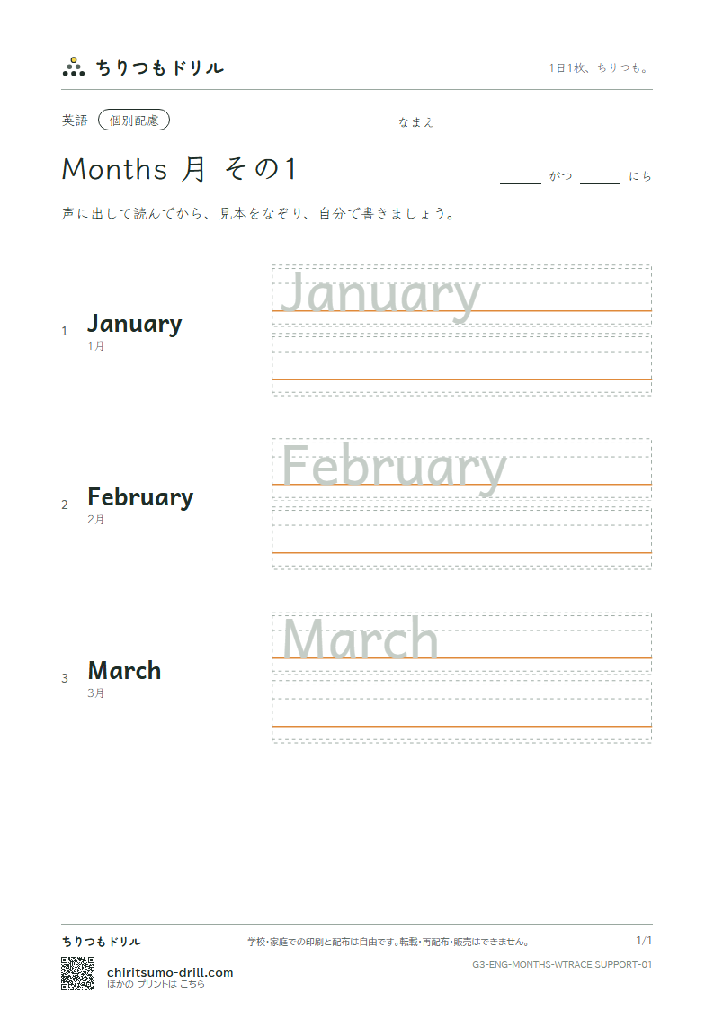 英単語 月 なぞり書き(配慮) その1(January February March)の見本