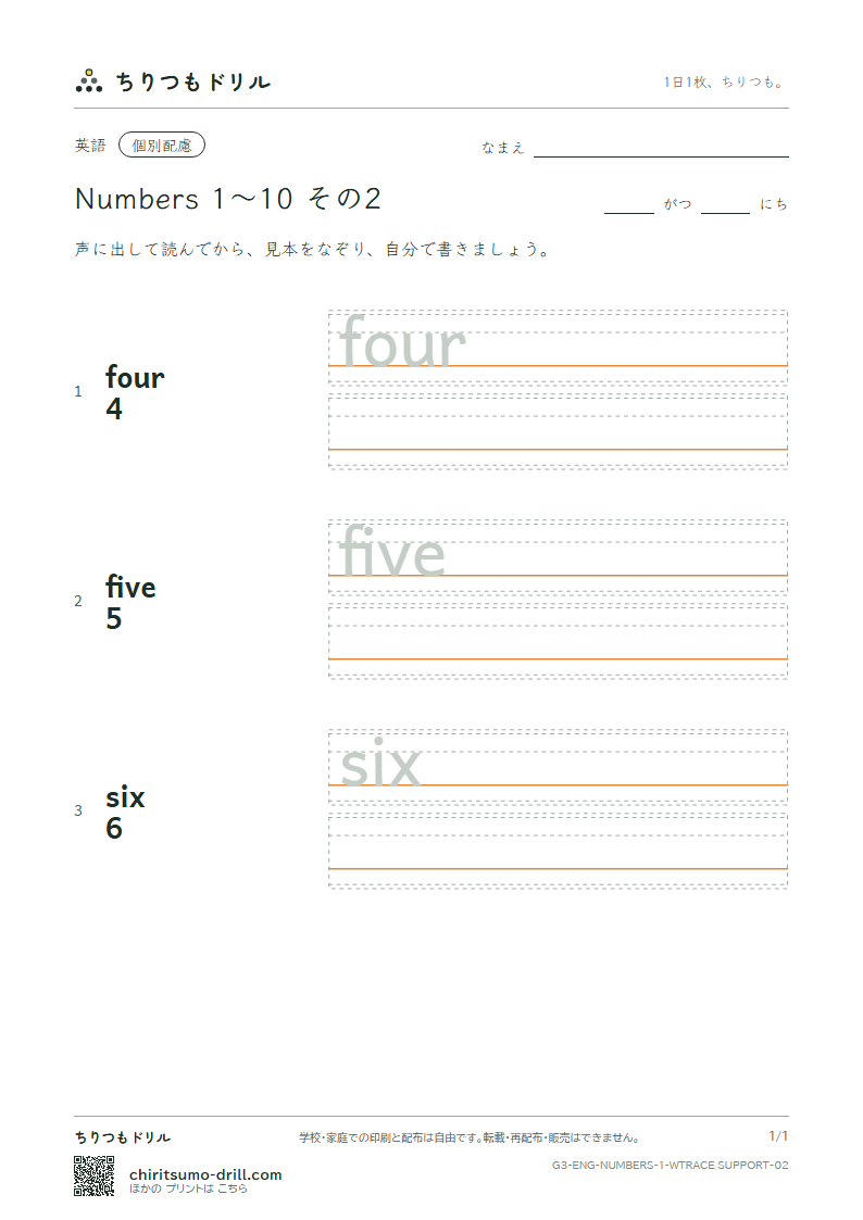 英単語 数 1〜10 なぞり書き(配慮) その2(four five six)の見本