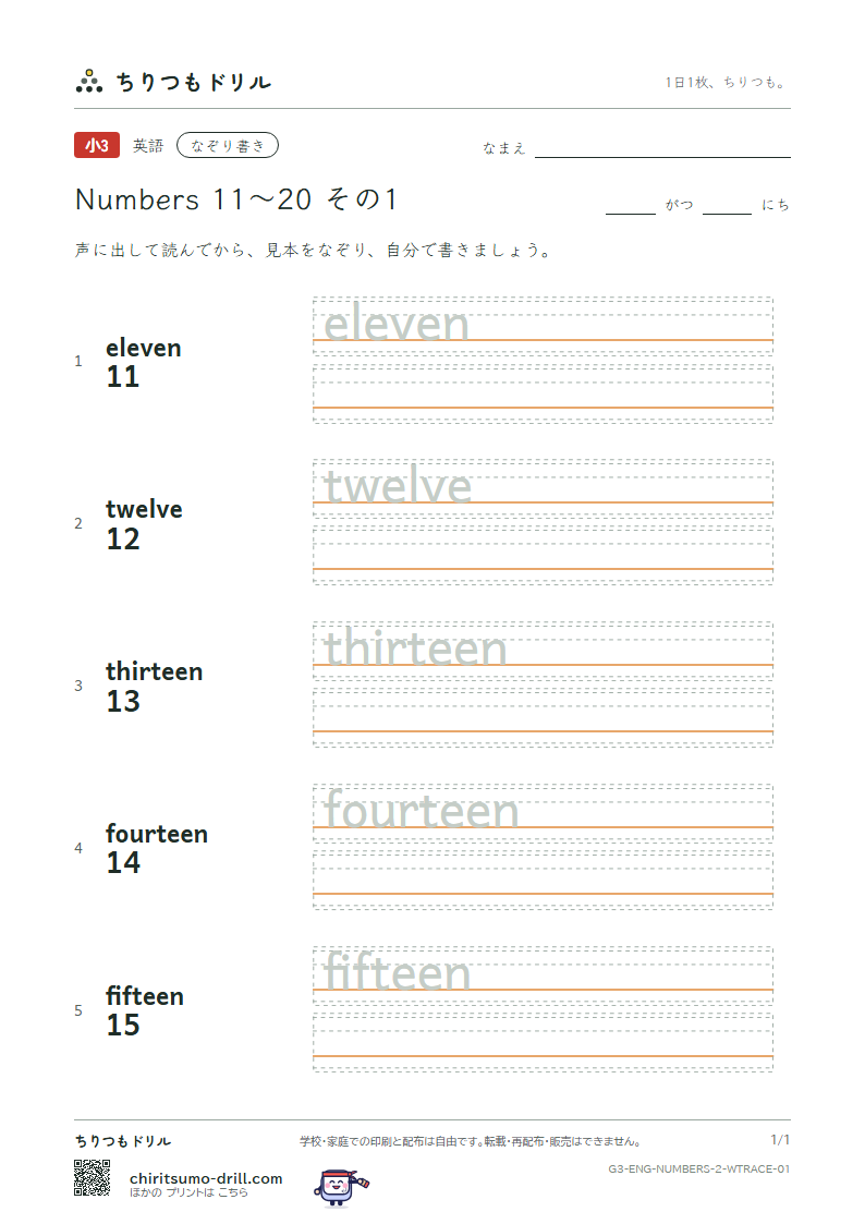 英単語 数 11〜20 なぞり書き その1(eleven twelve thirteen fourteen fifteen)の見本