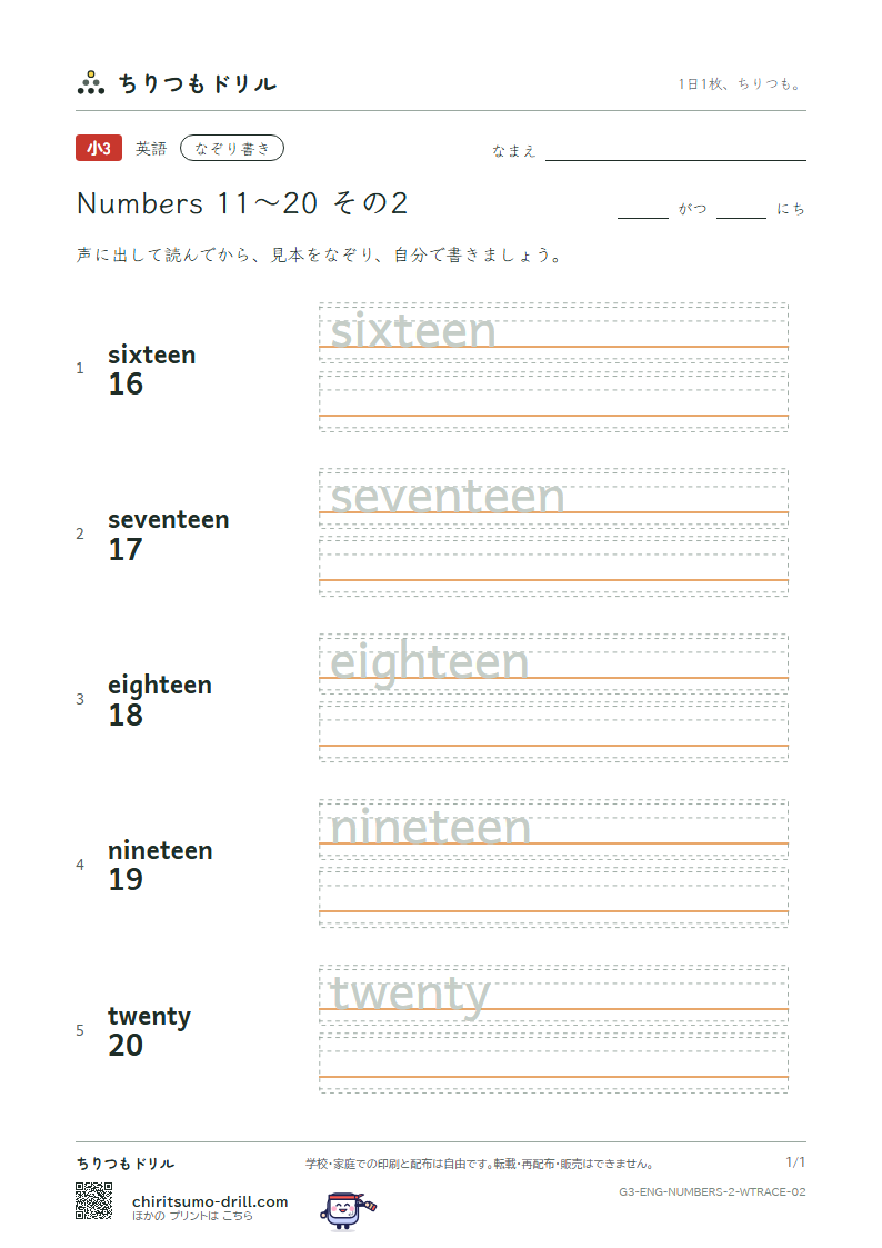 英単語 数 11〜20 なぞり書き その2(sixteen seventeen eighteen nineteen twenty)の見本