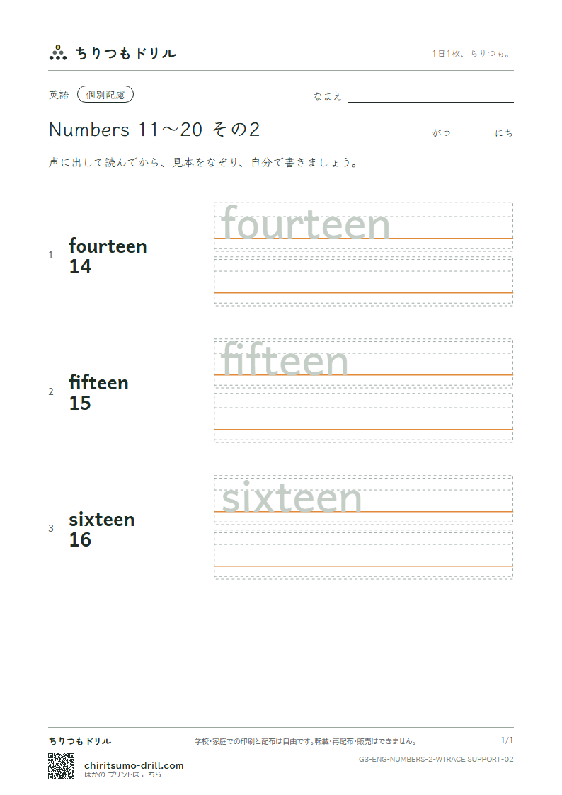 英単語 数 11〜20 なぞり書き(配慮) その2(fourteen fifteen sixteen)の見本