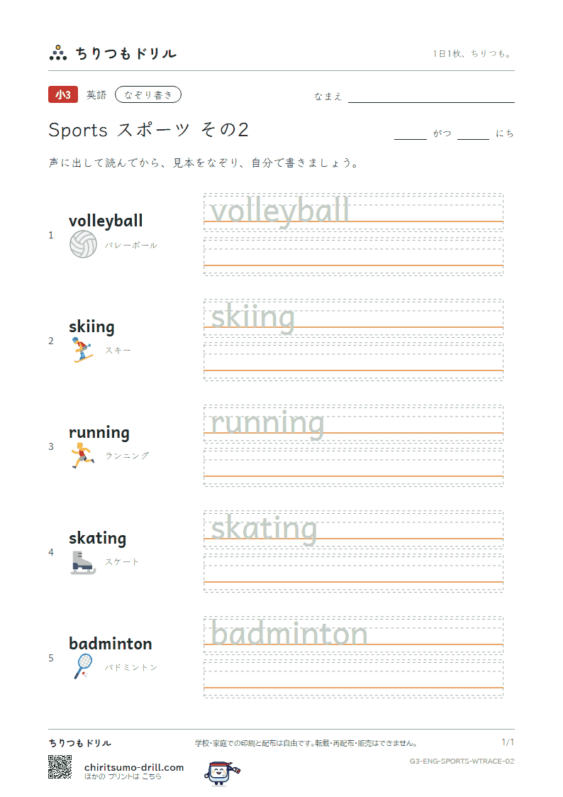 英単語 スポーツ なぞり書き その2(volleyball skiing running skating badminton)の見本