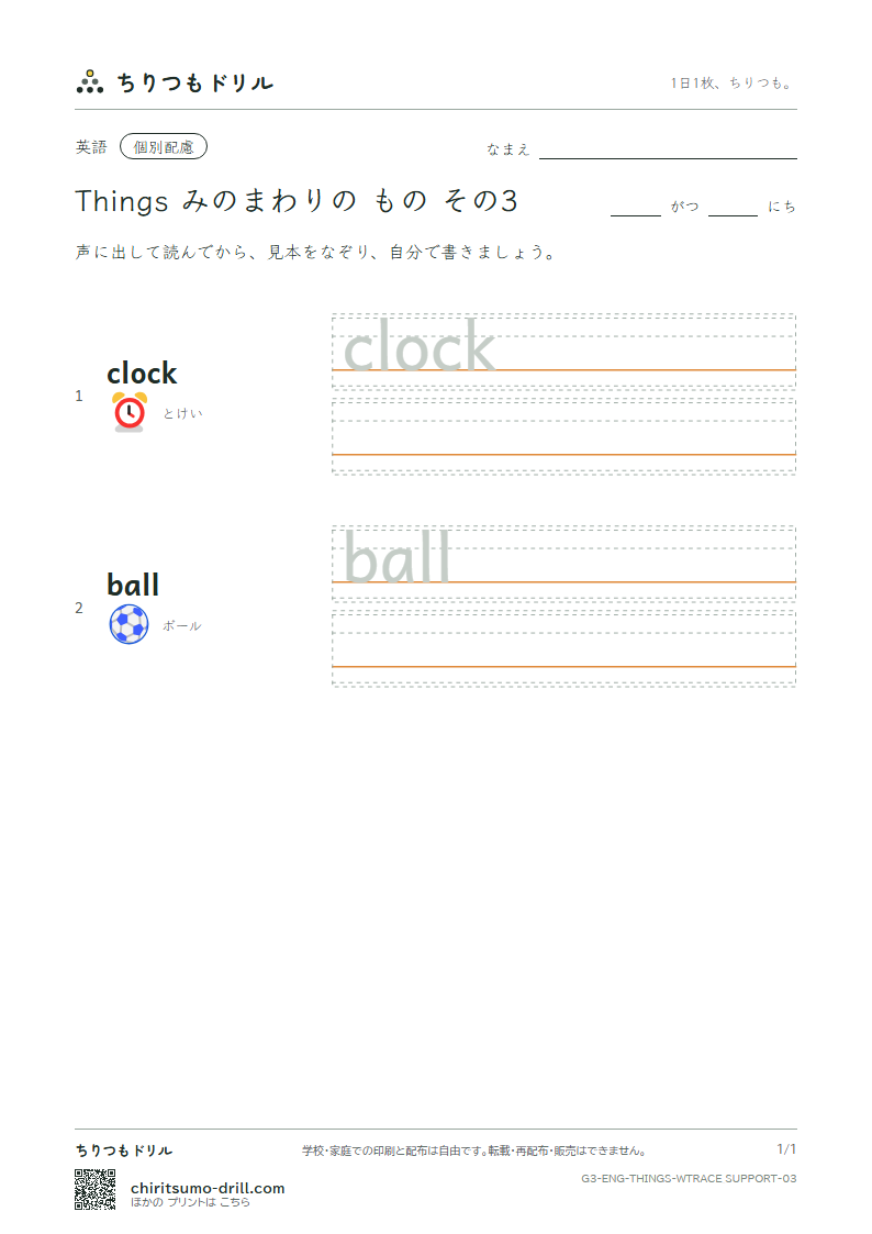 英単語 身の回りの物 なぞり書き(配慮) その3(clock ball)の見本