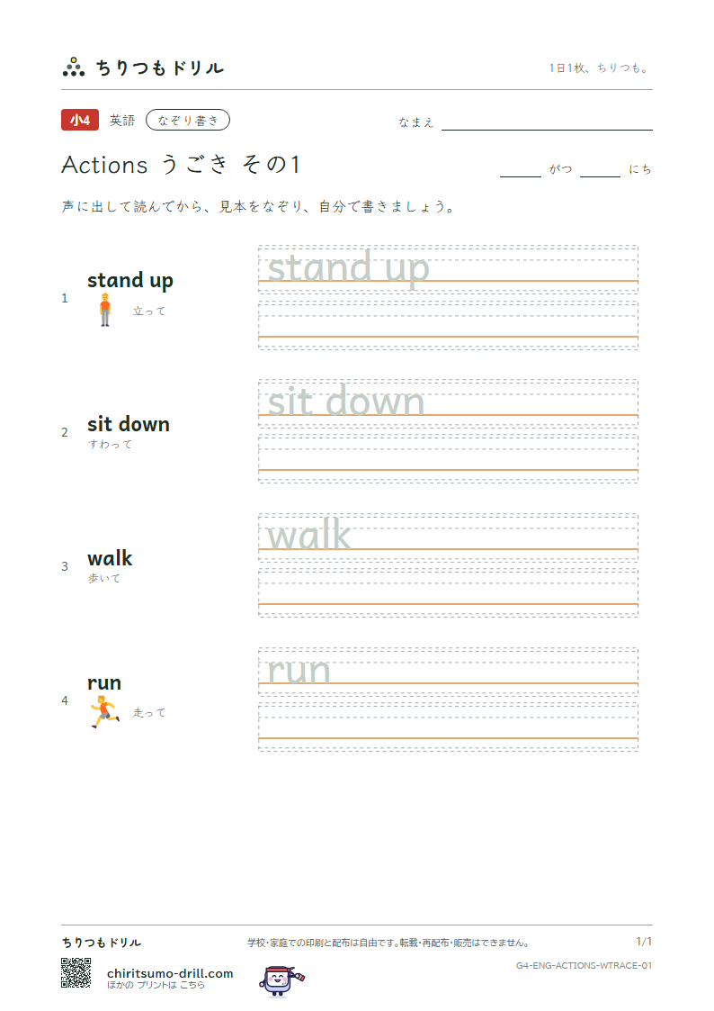 英語 うごき なぞり書き その1(stand up sit down walk run)の見本