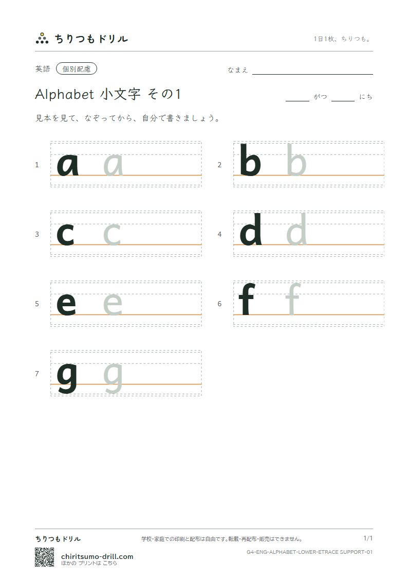 アルファベット 小文字 大きな4線 その1(a b c d e f g)の見本