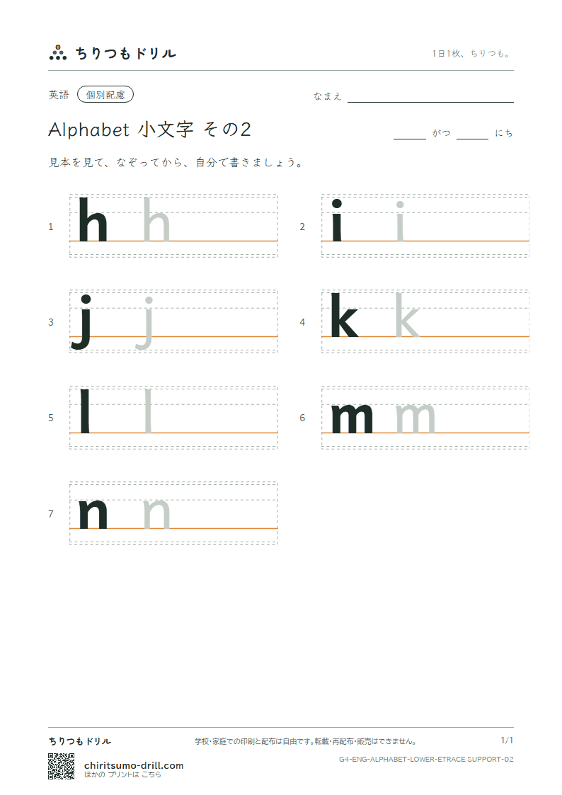 アルファベット 小文字 大きな4線 その2(h i j k l m n)の見本