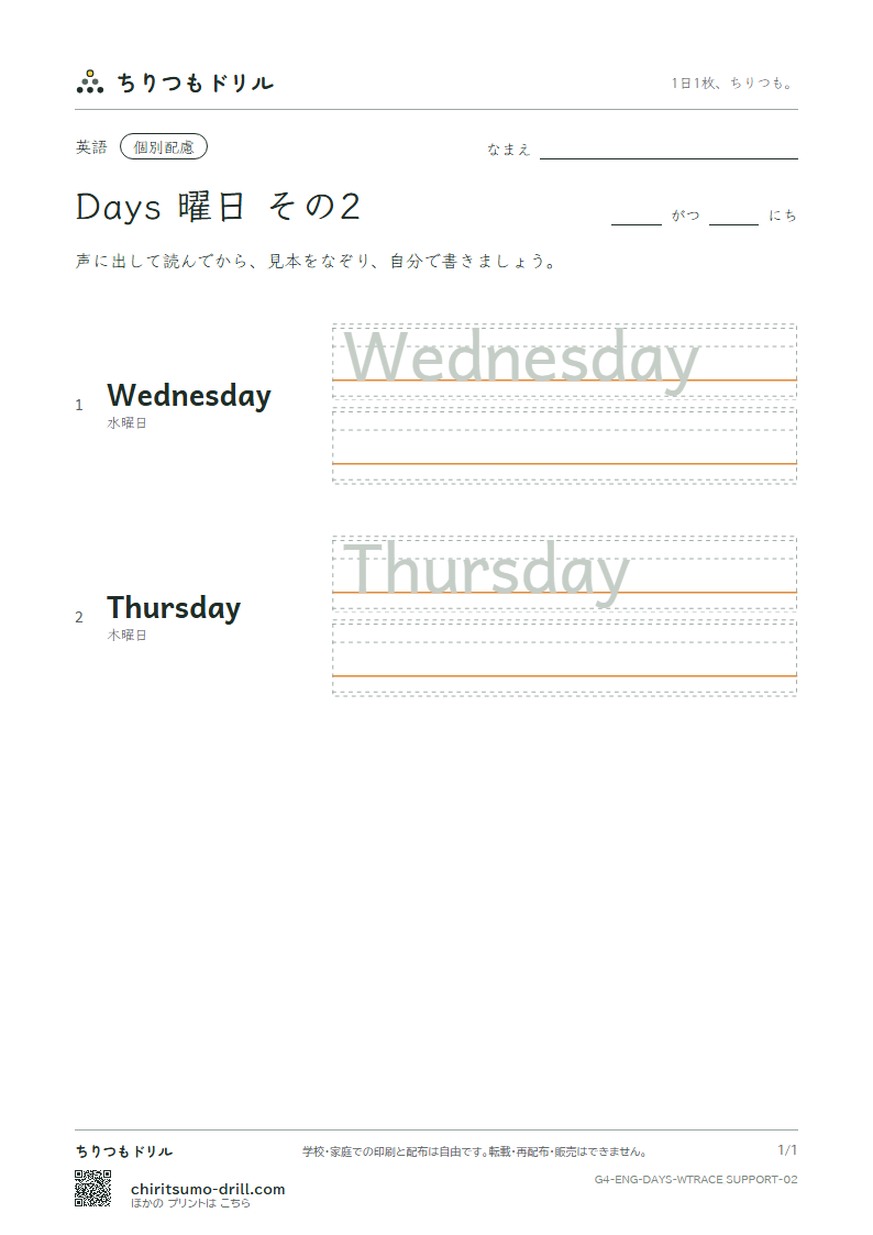 英単語 曜日 なぞり書き(配慮) その2(Wednesday Thursday)の見本