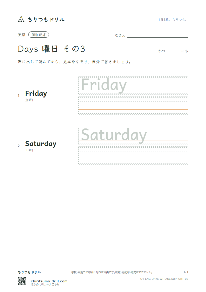 英単語 曜日 なぞり書き(配慮) その3(Friday Saturday)の見本