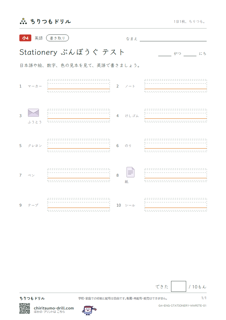 英単語 ぶんぼうぐ 書き取りテストの見本