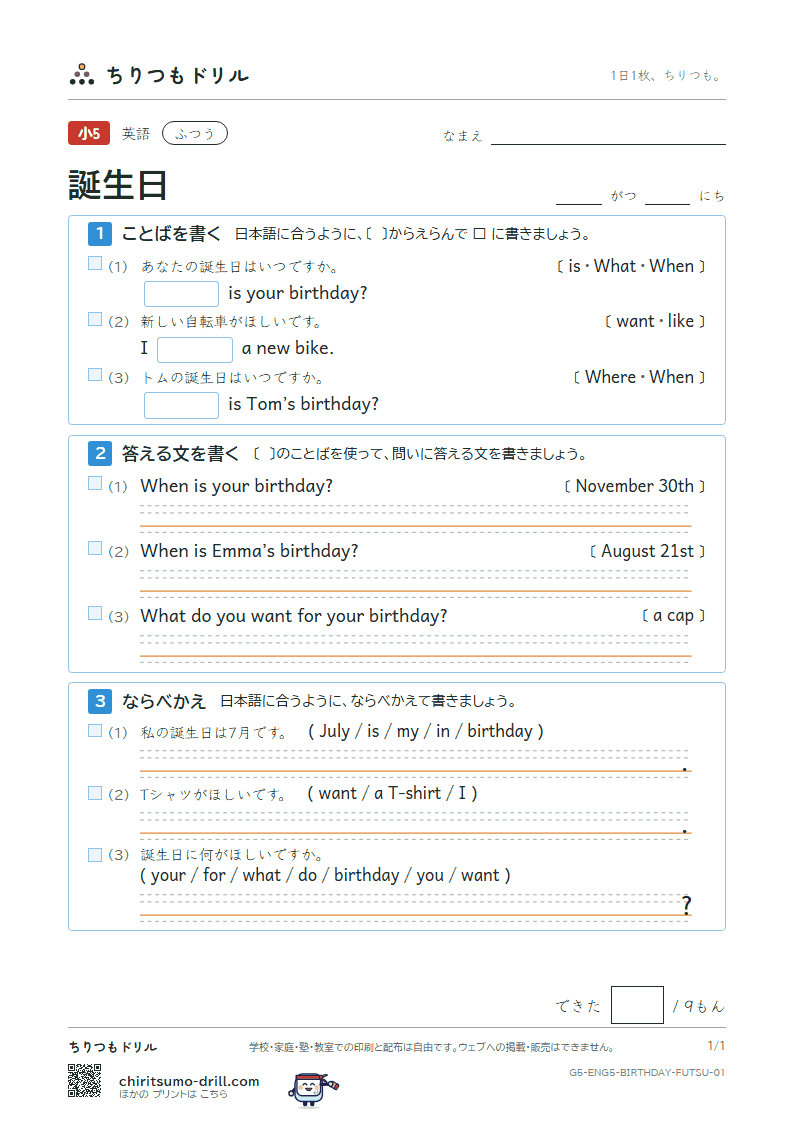 誕生日(When is your birthday?) ふつう その1の見本