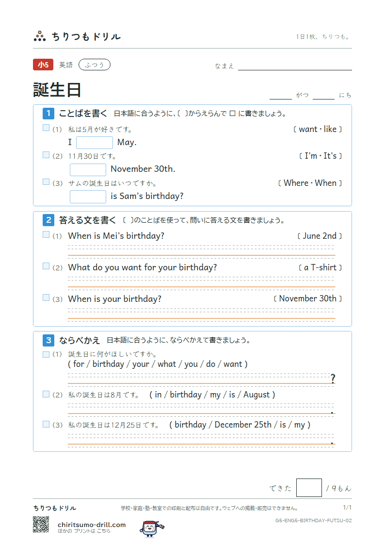 誕生日(When is your birthday?) ふつう その2の見本