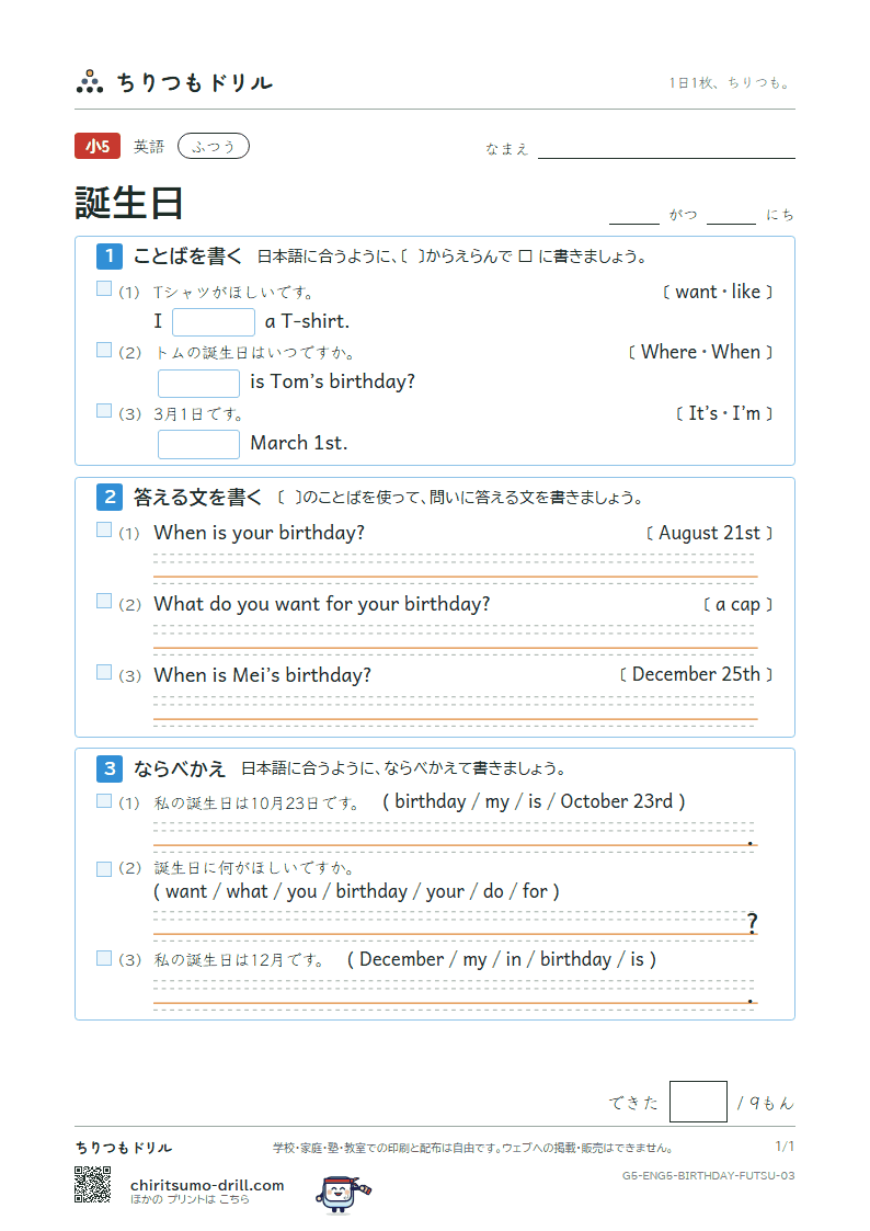 誕生日(When is your birthday?) ふつう その3の見本