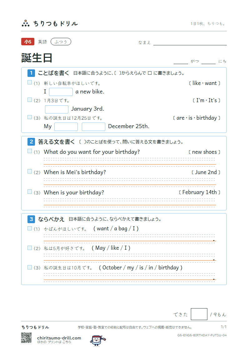 誕生日(When is your birthday?) ふつう その4の見本