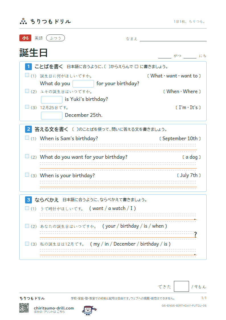 誕生日(When is your birthday?) ふつう その5の見本