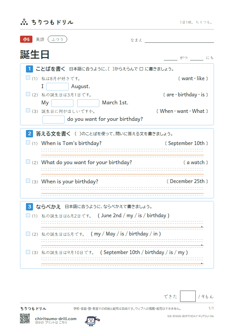 誕生日(When is your birthday?) ふつう その6の見本