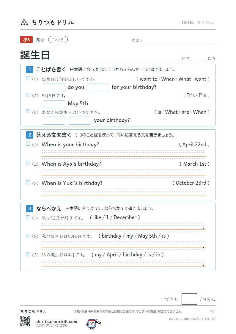 誕生日(When is your birthday?) ふつう その7の見本