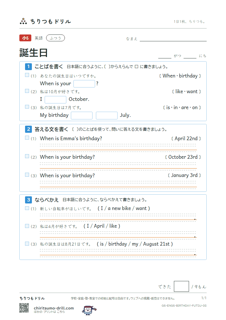誕生日(When is your birthday?) ふつう その8の見本
