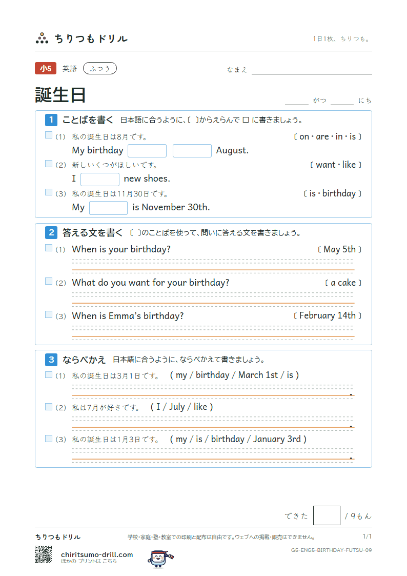 誕生日(When is your birthday?) ふつう その9の見本