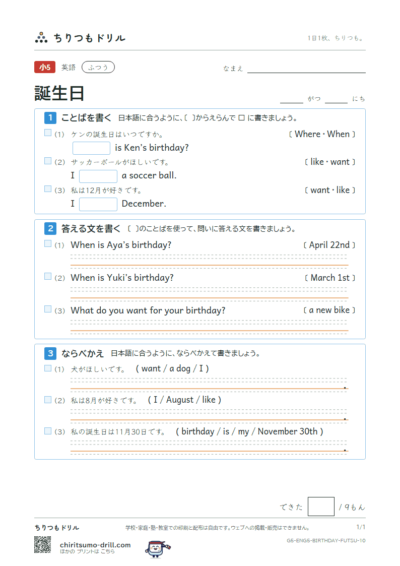 誕生日(When is your birthday?) ふつう その10の見本
