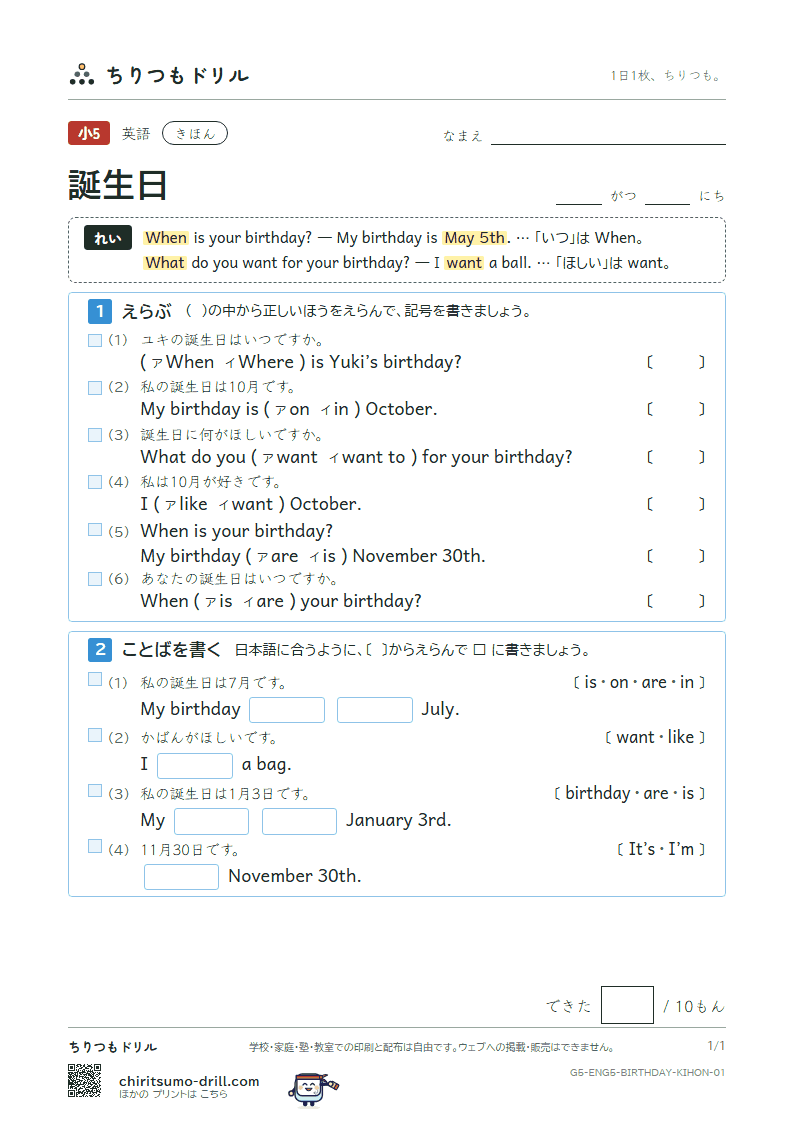 誕生日(When is your birthday?) きほん その1の見本