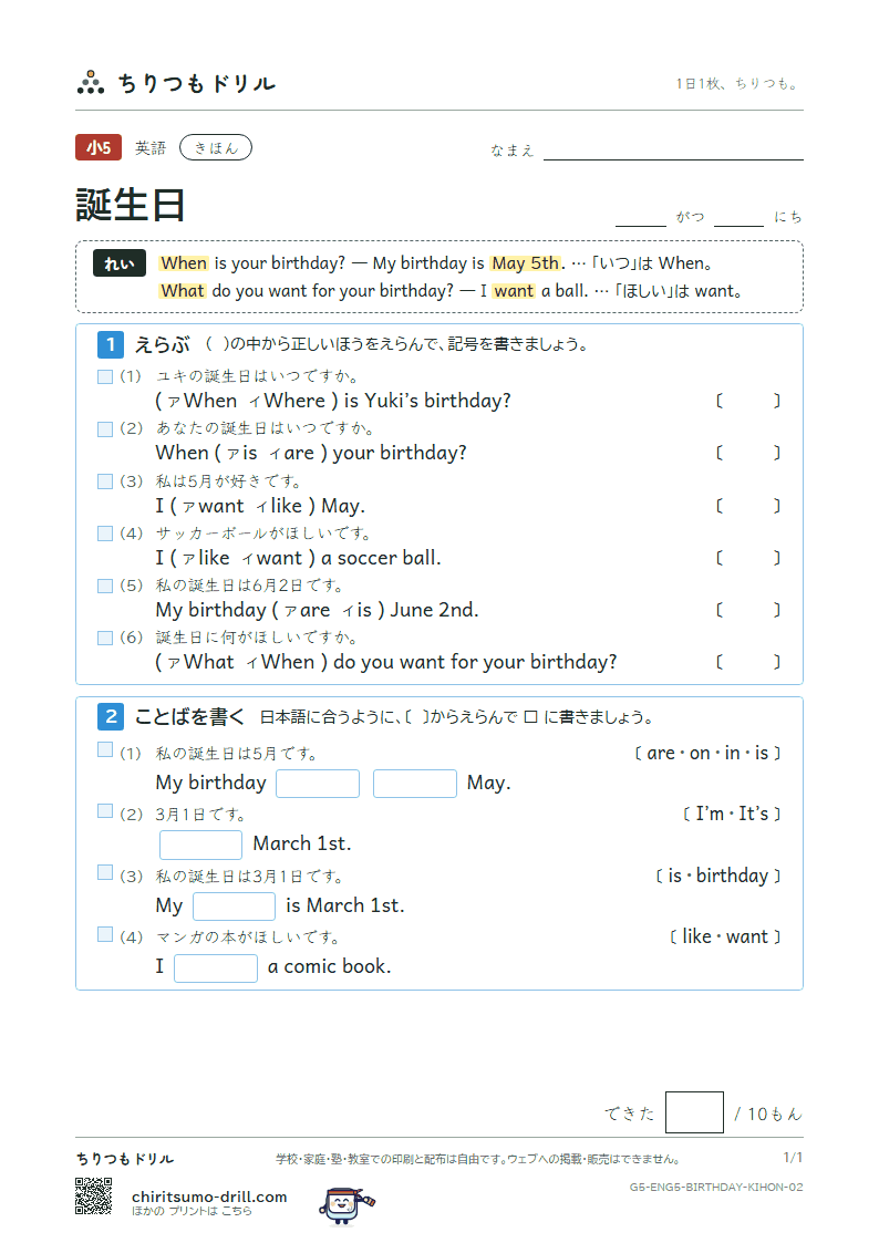 誕生日(When is your birthday?) きほん その2の見本