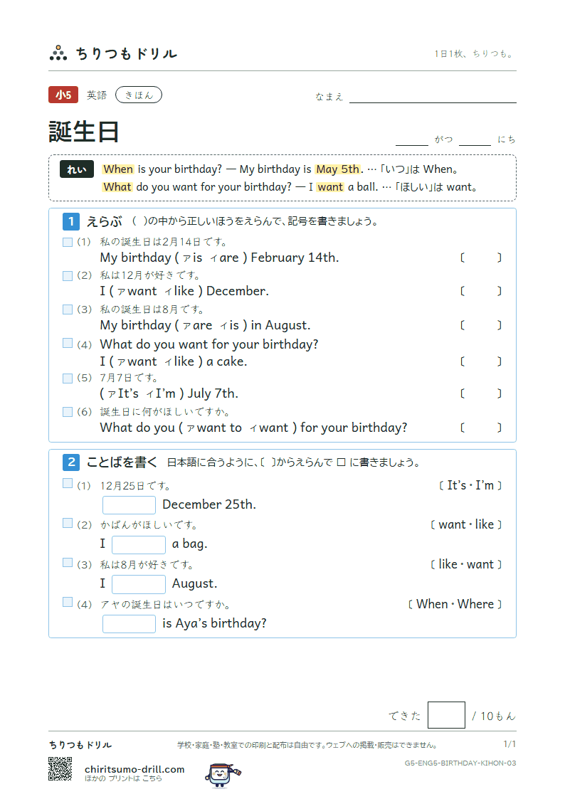 誕生日(When is your birthday?) きほん その3の見本