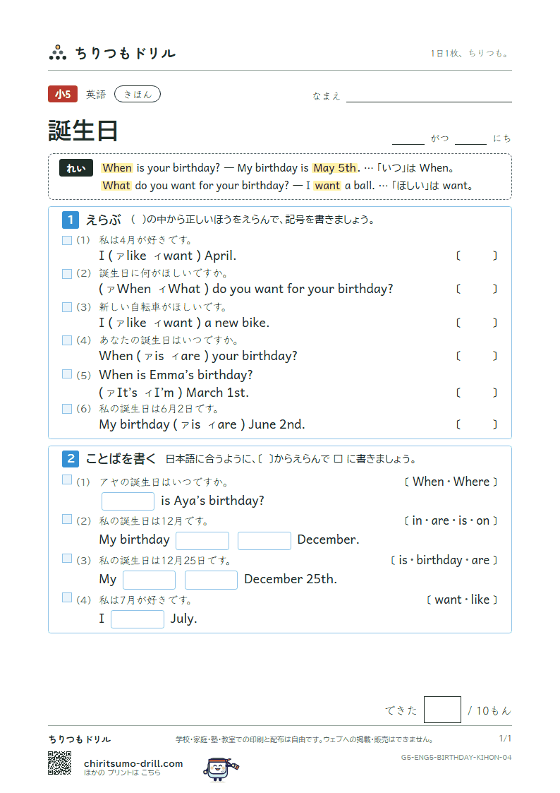 誕生日(When is your birthday?) きほん その4の見本