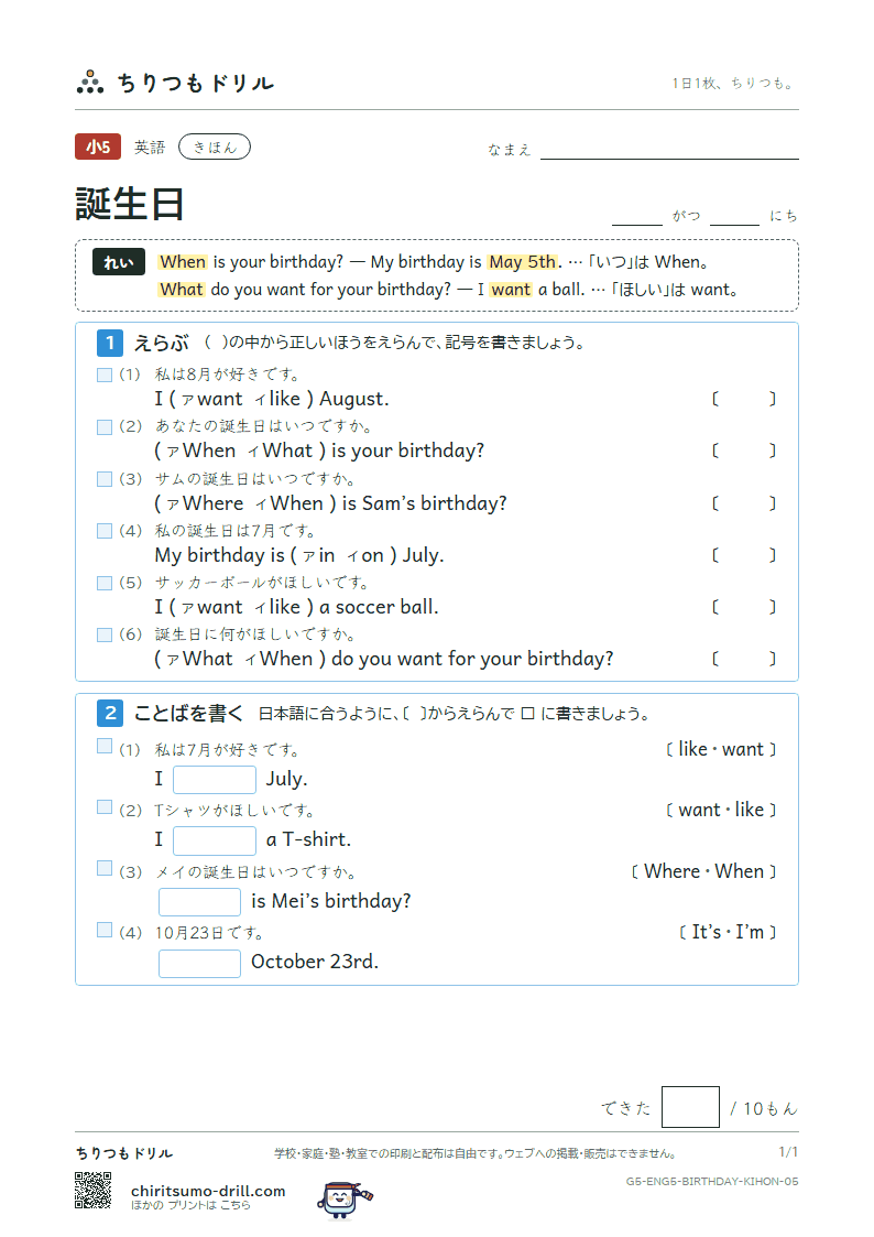 誕生日(When is your birthday?) きほん その5の見本