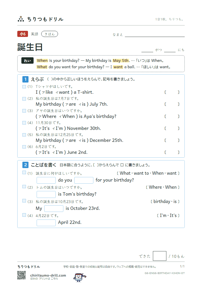 誕生日(When is your birthday?) きほん その7の見本