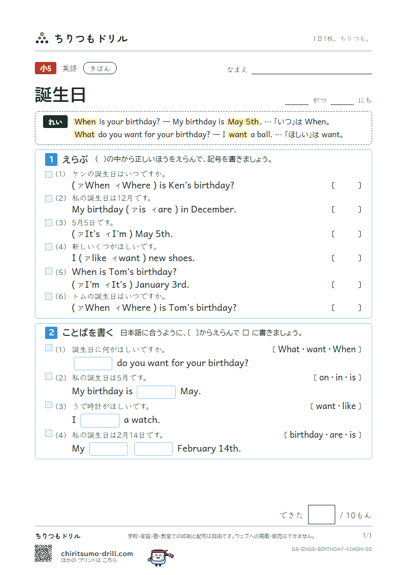 誕生日(When is your birthday?) きほん その8の見本