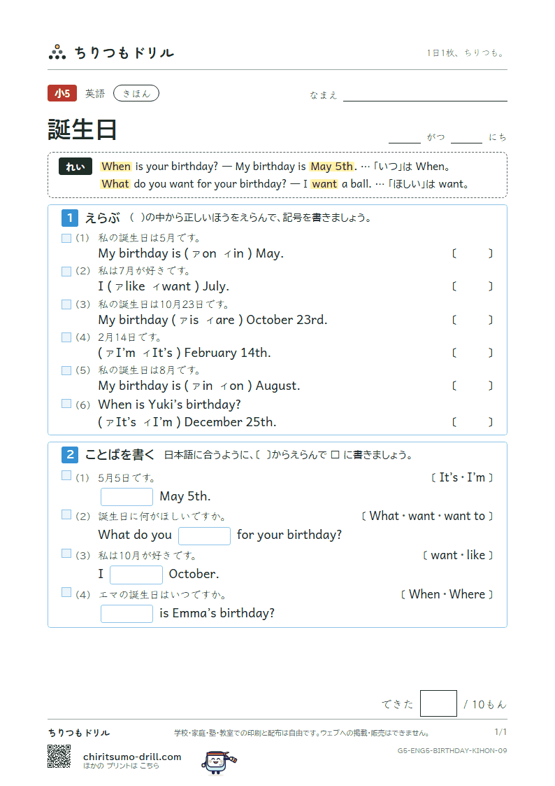誕生日(When is your birthday?) きほん その9の見本