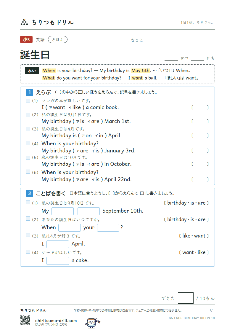 誕生日(When is your birthday?) きほん その10の見本