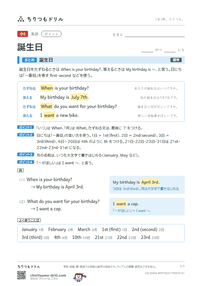 誕生日(When is your birthday?) ポイントの見本